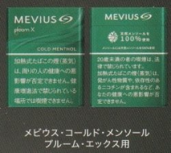 画像1: メビウス・コールド・メンソール・プルーム・エックス用（日本）カートン（10個）単位で取り寄せ商品2023/3月中旬新発売.予約受付ますが、発送は入荷後になります。
