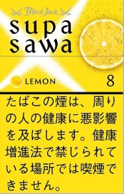 画像1: ブラックジャック・スパサワ・レモン8(韓国/タール8mgニコチン0.6mg）