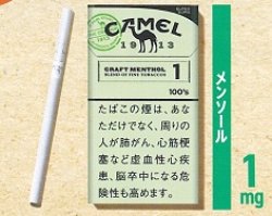 画像1: キャメル・クラフト・メンソール・1・100'S・スリム (日本/タール1mgニコチン0.1mg)　カートン（10個）単位で取り寄せ商品　業者の在庫無くなり次第終売
