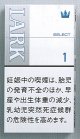 ラーク・セレクト・1・100ｓボックス　(アメリカ/タール1mgニコチン0.1mg)カートン（10個）単位で取り寄せ商品