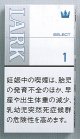 ラーク・セレクト・1・100ｓボックス　(アメリカ/タール1mgニコチン0.1mg)カートン（10個）単位で取り寄せ商品2023/8/23新発売.予約受付ますが、発送は入荷後になります。