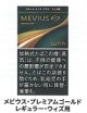 メビウス・プレミアムゴールド・レギュラー・ウィズ用（日本）カートン/6個単位で取り寄せ商品