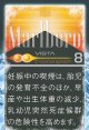 マールボロ・ トロピカル・スプラッシュ・8・ボックス (オランダ/タール8mgニコチン0.6mg)カートン（10個）単位で取り寄せ商品