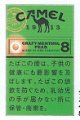 キャメル・クラフト・メンソール・ペアーカプセル・8・ボックス (日本/タール8mgニコチン0.4mg)カートン/10個単位で取り寄せ商品　