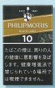 フィリップモリス・10・KSボックス（ブルー） (タール10mgニコチン0.8mg）カートン（10個）単位で取り寄せ商品