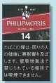 フィリップモリス・１４・KSボックス（レッド） (タール14mgニコチン1.1mg)カートン（10個）単位で取り寄せ商品