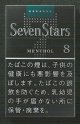 セブンスター・メンソール・8・ボックス (日本/タール8mgニコチン0.6mg)カートン(10個)単位で取り寄せ商品2024/5月下旬新発売.予約受付ますが、発送は入荷後になります。