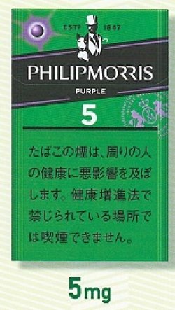 画像1: フィリップモリス・パープル・5・KSボックス (タール5mgニコチン0.4mg)カートン（10個）単位で取り寄せ商品