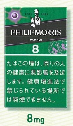 画像1: フィリップモリス・パープル・8・KSボックス (タール8mgニコチン0.7mg)カートン（10個）単位で取り寄せ商品