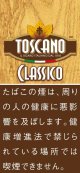 トスカーノ・クラシコ(イタリア)