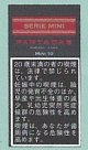 パルタガス・セリー ミニシガリロ10s (キューバ/83mmX8.0mm)