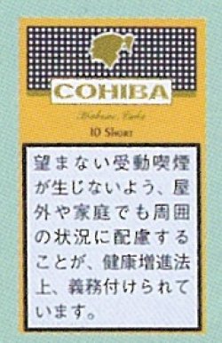 画像1: コイーバ ・ショート(キューバ/82mm)