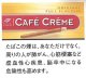 カフェ クレーム ・オリジナル(オランダ/75mmX8mm)