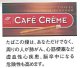 カフェクレクレーム・コーヒー(オランダ/75mmX8mm)