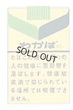 画像1: わかば (日本/タール16mgニコチン1.2mg)  カートン（10個）単位で取寄せ商品