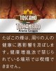 トスカネロ・アロマ・グラッパ(イタリア)
