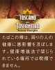 トスカネロ・アロマ・バニラ(イタリア)