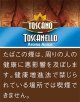 トスカネロ・アロマ・ アニス (イタリア)