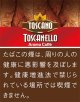 トスカネロ・アロマ・ カフェ (イタリア)