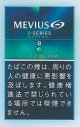 メビウス・イーシリーズ・アイスストーム・8(日本/タール8mgニコチン0.6mg　）カートン(10個)単位で取り寄せ商品