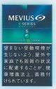 メビウス・イーシリーズ・アイスストーム・5(日本/タール5mgニコチン0.4mg　）カートン(10個)単位で取り寄せ商品