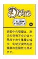ドーラ・イエローバージニア （ブラジル)