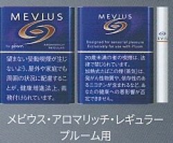 画像1: メビウス・アロマリッチ・レギュラー・プルーム用（日本）カートン（10個）単位で取り寄せ商品　　2025/3月上旬リニューアル
