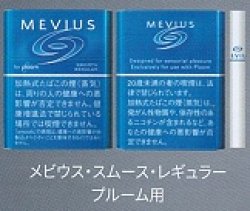 画像1: メビウス・スムース・レギュラー・プルーム用（日本）カートン（10個）単位で取り寄せ商品　2025/3月上旬リニューアル