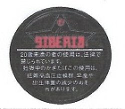 画像1: シベリア・ミニブラック（スウェーデン製）