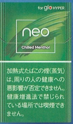 画像1: ネオ・チルド・メンソール・hyper用　カートン（10個）単位で取り寄せ商品　