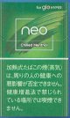 ネオ・チルド・メンソール・hyper用　カートン（10個）単位で取り寄せ商品　