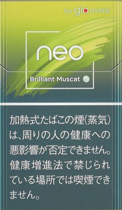画像1: ネオ・ブリリアント・マスカット・hyper用　カートン（10個）単位で取り寄せ商品 　2025/6/18新発売。予約受け付けますが発送は入荷後になります。