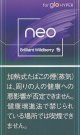 ネオ・ブリリアント・ワイルドベリー・hyper用　カートン（10個）単位で取り寄せ商品 　2025/6/18新発売。予約受け付けますが発送は入荷後になります。