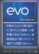 エボ・ディープ・レギュラー・プルーム用（日本）カートン（10個）単位で取り寄せ商品　
