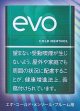 エボ・コールド・メンソール・プルーム用（日本）カートン（10個）単位で取り寄せ商品　