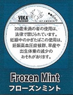 画像1: フローズンミント（スウェーデン製）