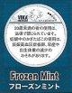 ヴィカ　スヴェンソン　フローズンミント（スウェーデン製）
