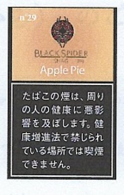 画像1: ブラック・スパイダー・アップルパイ（ラオス　30g)2,025/10月中旬新発売.予約受付ますが、発送は入荷後になります。