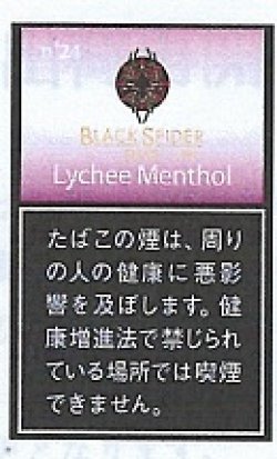 画像1: ブラック・スパイダー・ライチメンソール（ラオス　30g)2,025/10月中旬新発売.予約受付ますが、発送は入荷後になります。