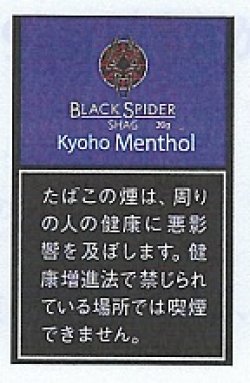 画像1: ブラック・スパイダー・巨峰メンソール（ラオス　30g)2,025/10月中旬新発売.予約受付ますが、発送は入荷後になります。