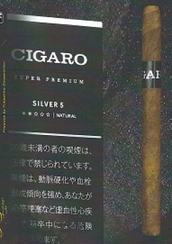 画像1: シガロ・シルバー（ ドミニカ共和国）　