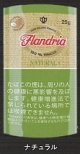 フランドリア・ナチュラル (ベルギー/25g)　