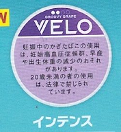 画像1: ベロ・グルーピー・グレープ・インテンス（スウェーデン製）　1パック/15パウチ入り　カートン（5個）単位で取り寄せ商品　