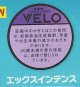 ベロ・グルーピー・グレープ・エックスインテンス（スウェーデン製）　1パック/15パウチ入り　カートン（5個）単位で取り寄せ商品　