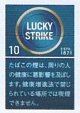 ラッキー・ストライク ・エキスパートカット・10 (マレーシア/タール10mgニコチン0.9mg)カートン【１０個）単位で取り寄せ商品