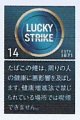 ラッキー・ストライク ・エキスパートカット・14(マレーシア/タール14mgニコチン1.2mg)カートン【１０個）単位で取り寄せ商品