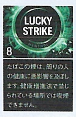画像1: ラッキー・ストライク ・ブラック・シリーズ・メンソール・8 (マレーシア/タール8mgニコチン0.6mg)カートン【１０個）単位で取り寄せ商品