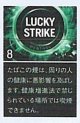 ラッキー・ストライク ・ブラック・シリーズ・メンソール・8 (マレーシア/タール8mgニコチン0.6mg)カートン【１０個）単位で取り寄せ商品