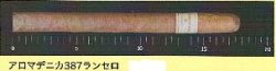 画像1: アロマデニカ387ランセロ（ニカラグア/RG：38　長さ：17.5ｃｍ)