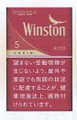 画像1: ウィンストン・キャビン・レッド・ 5・ボックス (日本/タール5mgニコチン0.4mg)１カートン(１０個)単位で取り寄せ商品
